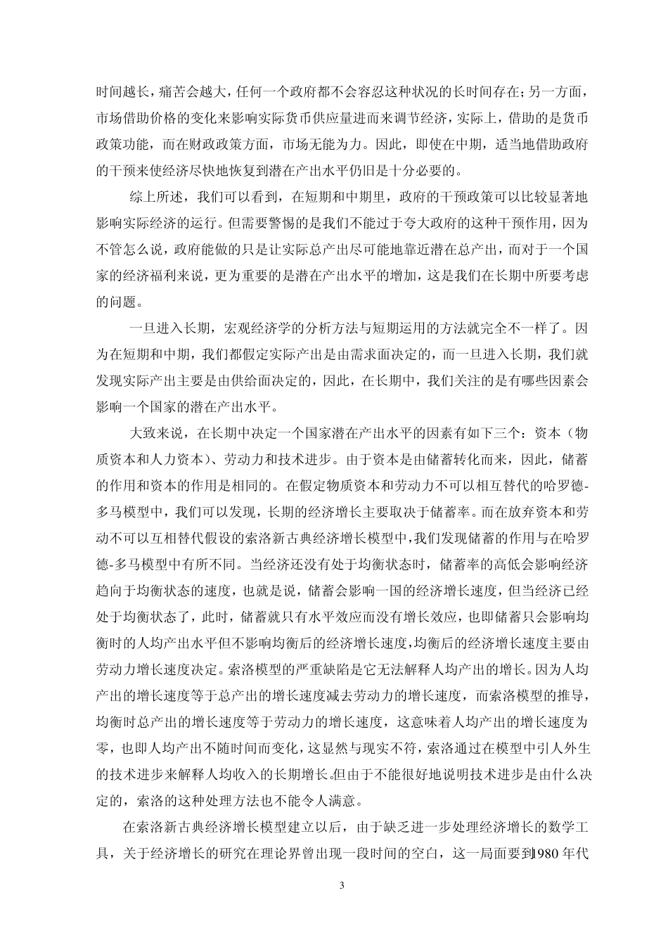 宏观经济学学习指南_第3页