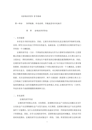 宏观经济学学习指南