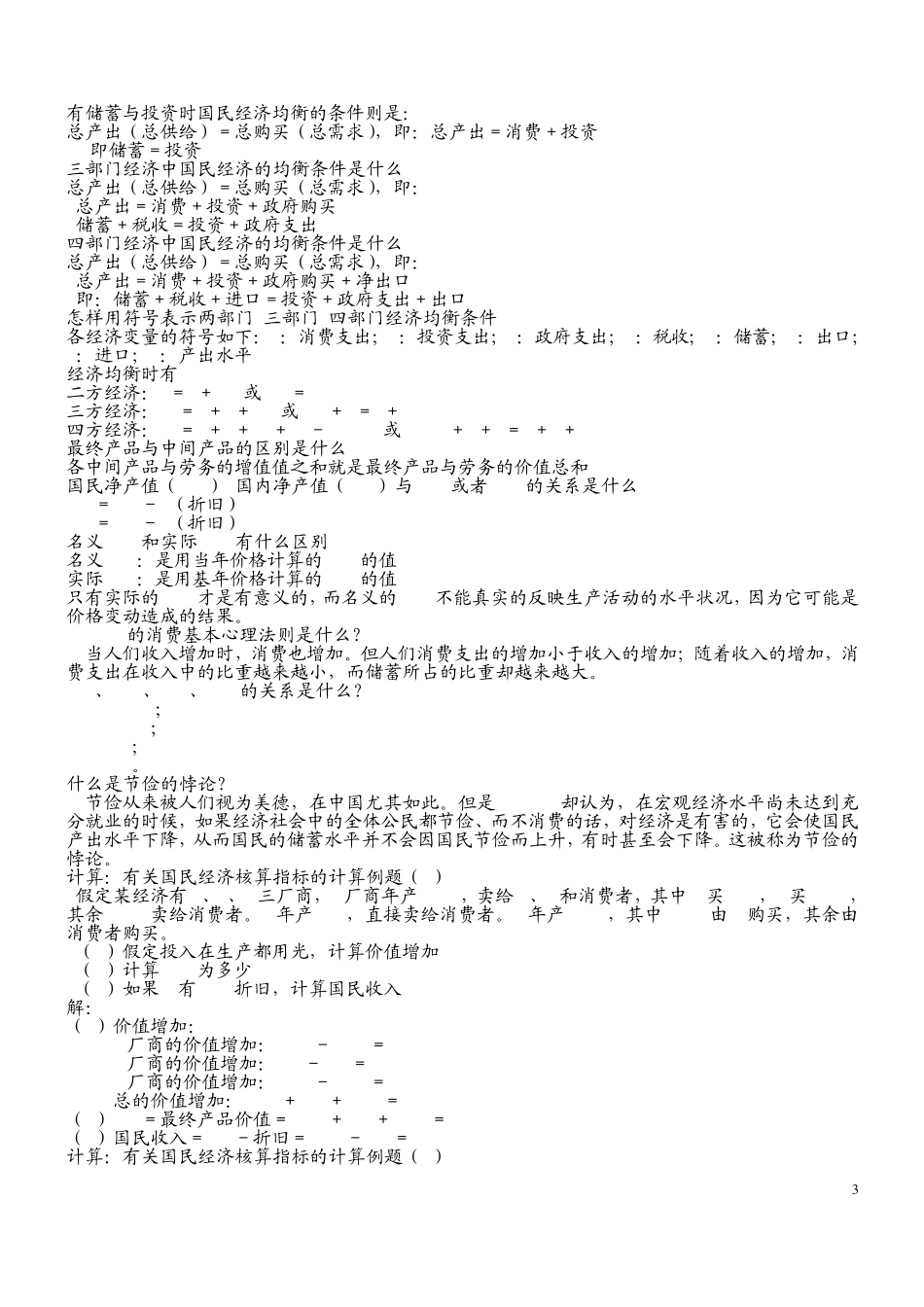 宏观经济学常识_第3页