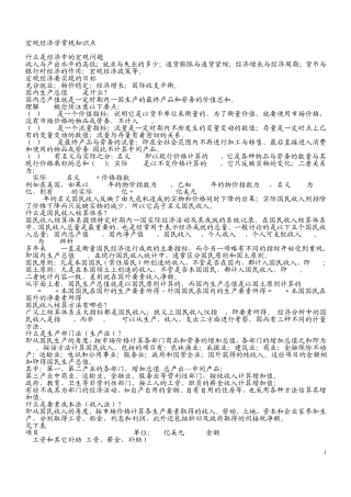 宏观经济学常识