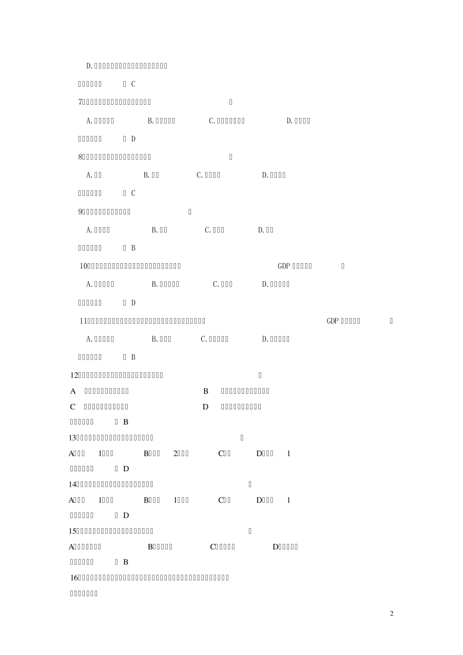 宏观经济学急速复习选择判断题_第2页