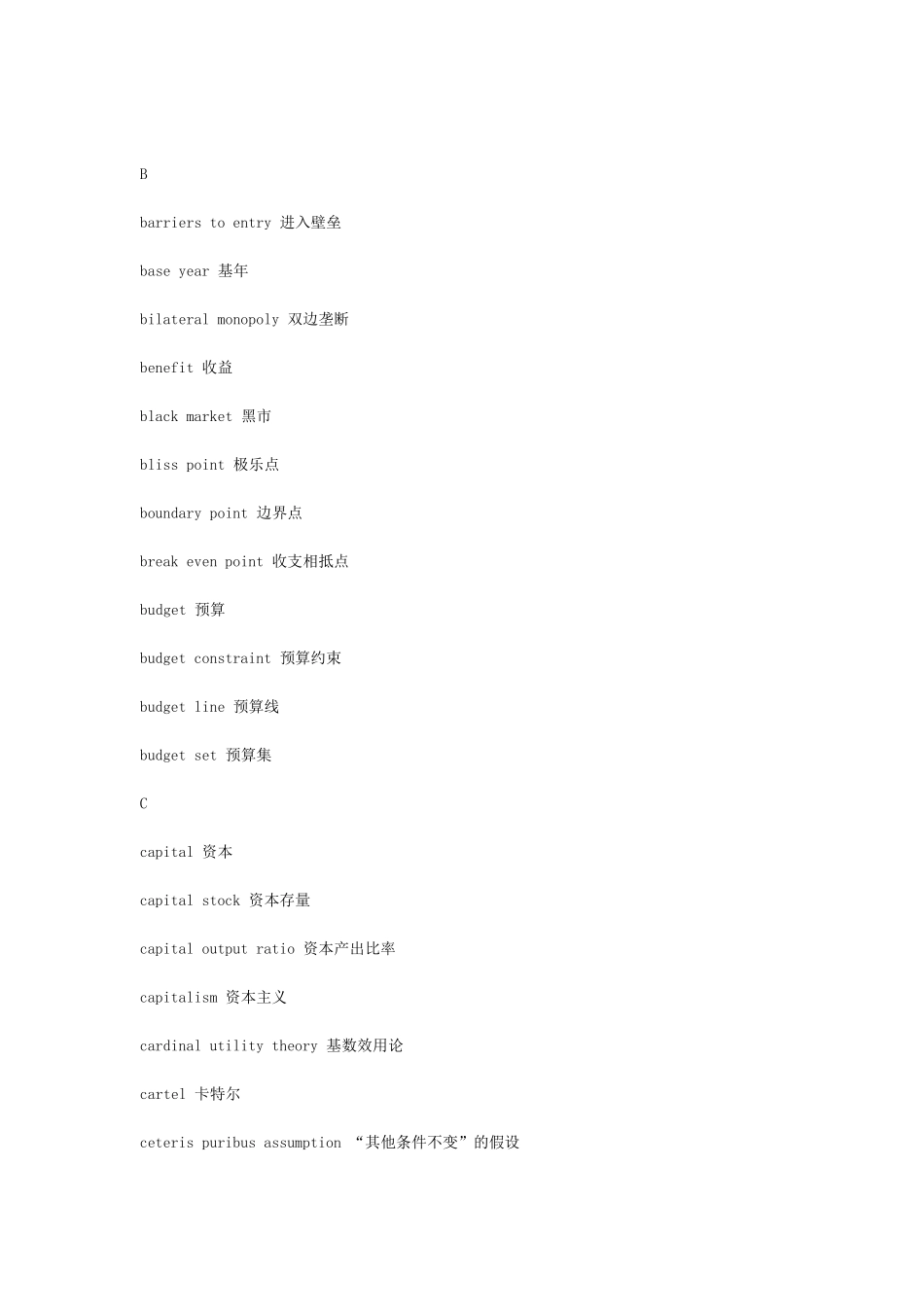 宏观经济学所有的专业词汇英文缩写及其翻译_第2页