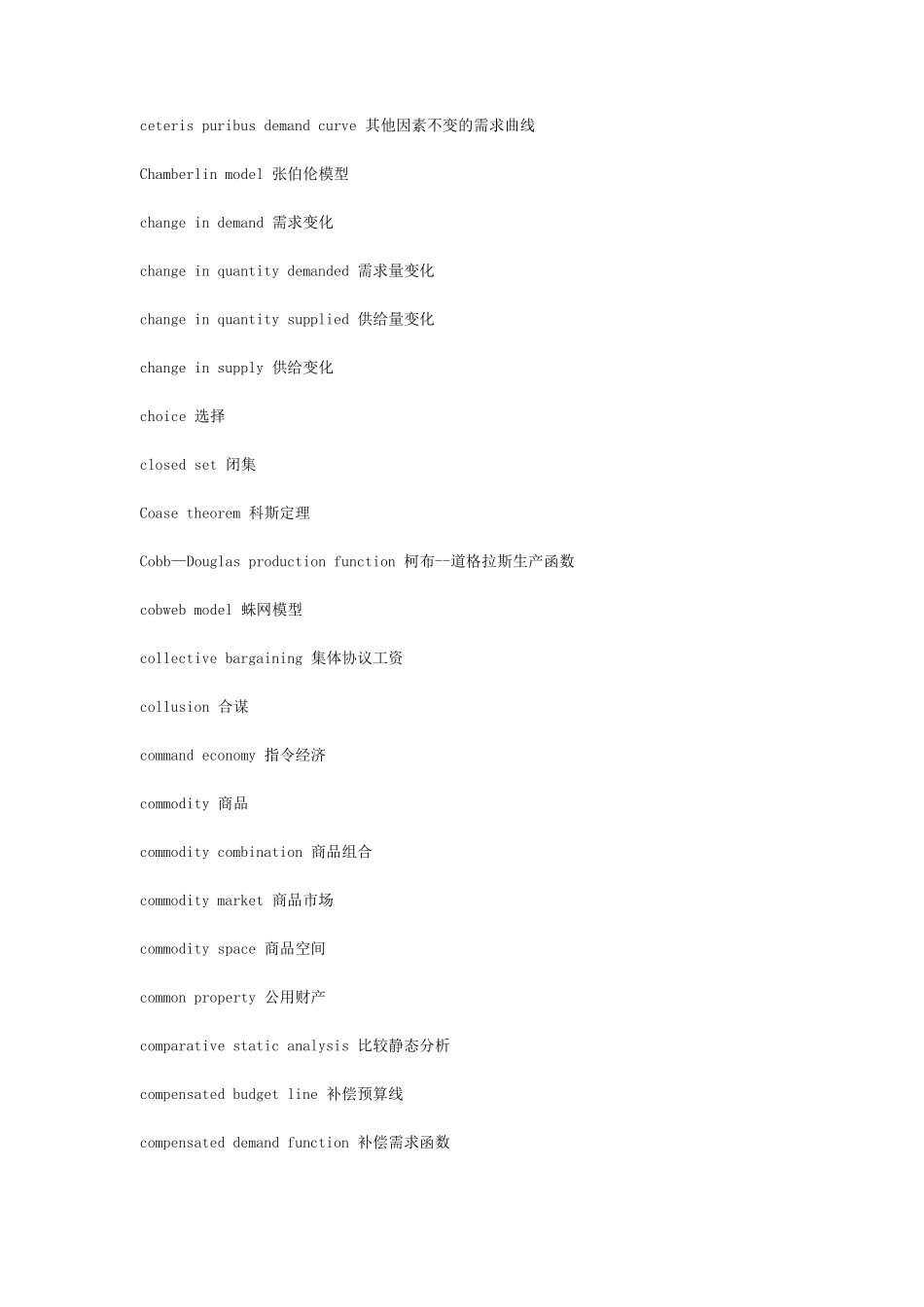 宏观经济学所有的专业词汇英文缩写及其翻译_第3页