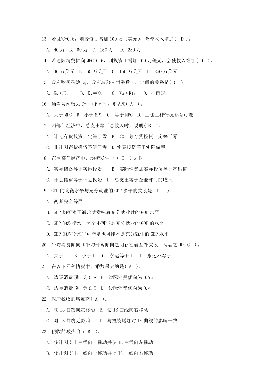 宏观经济学期末复习题库_第2页