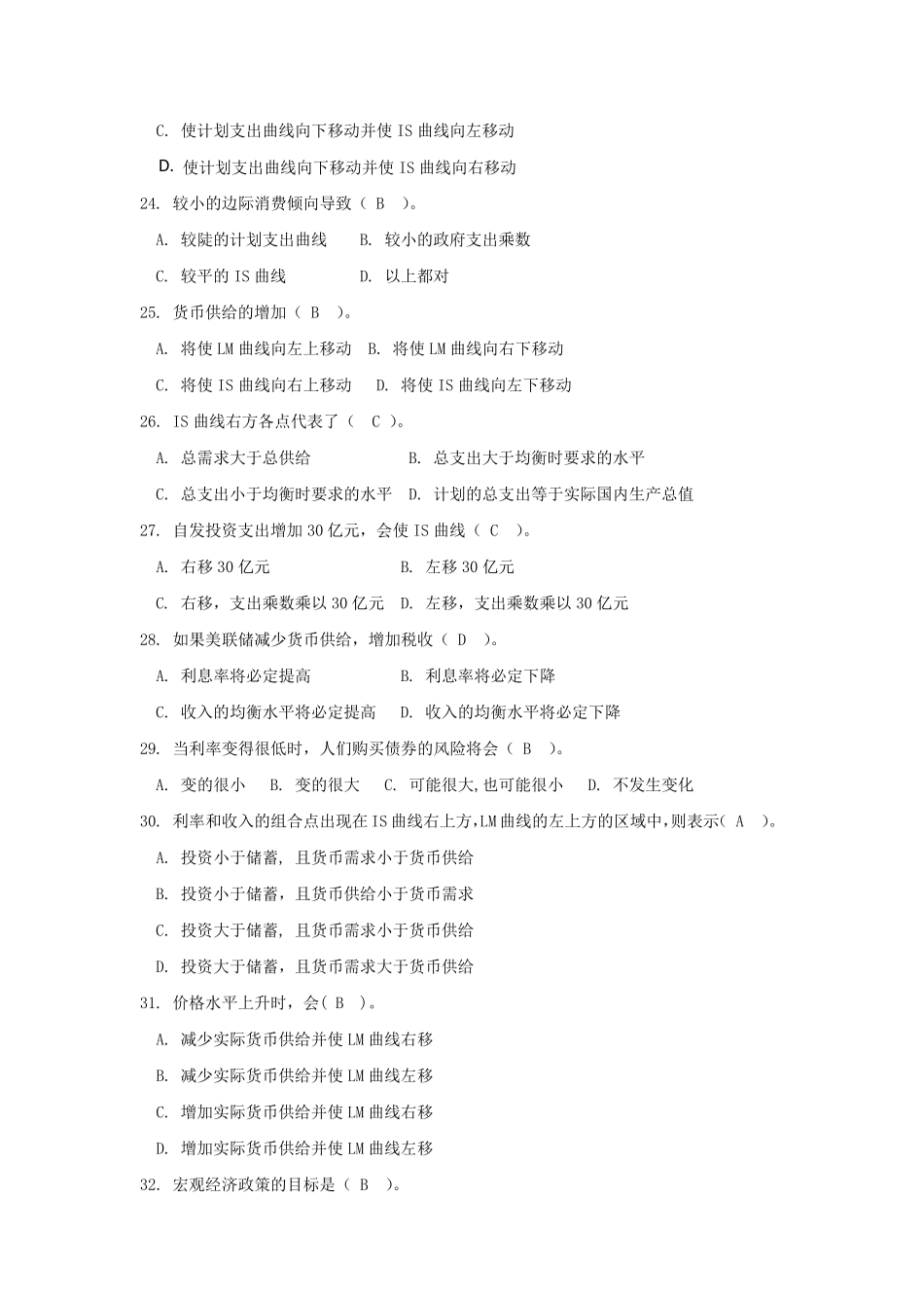 宏观经济学期末复习题库_第3页