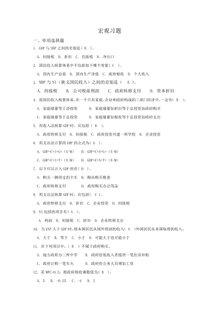 宏观经济学期末复习题库