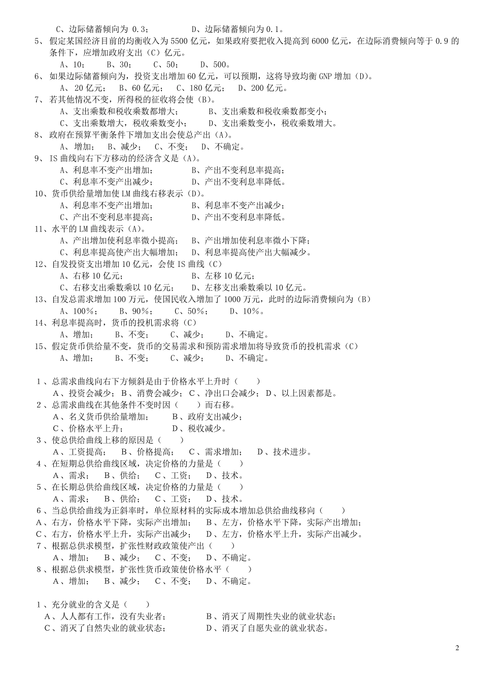 宏观经济学期末常考单项选择题_第2页