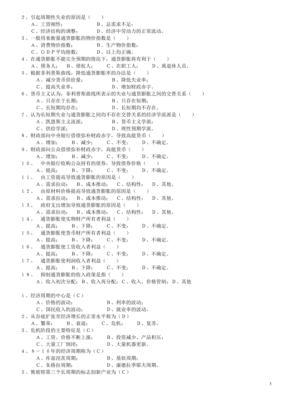 宏观经济学期末常考单项选择题_第3页