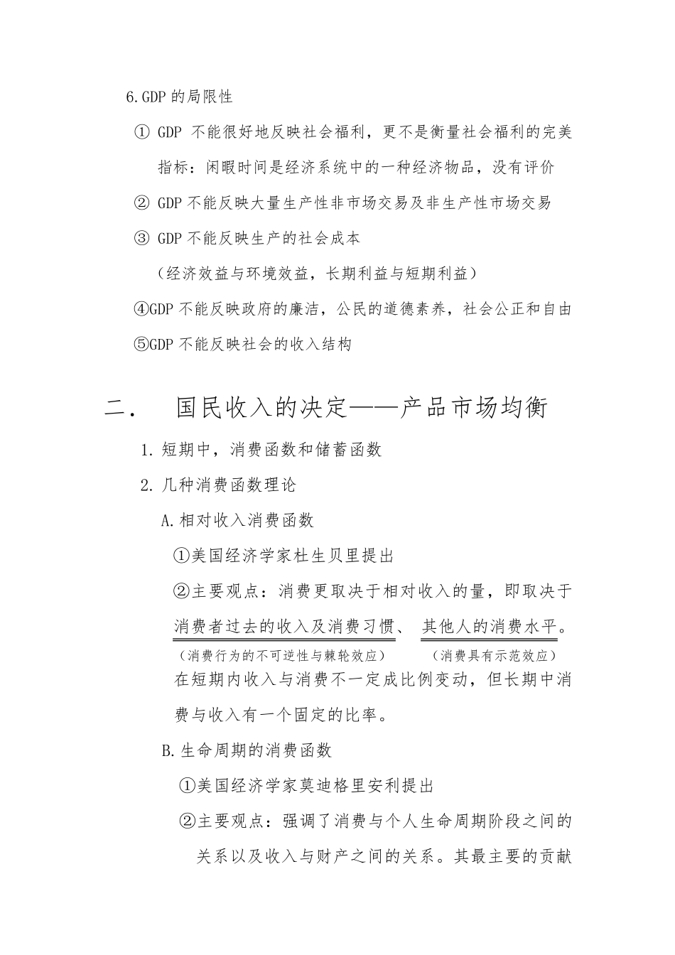 宏观经济学期末知识点总结_第2页