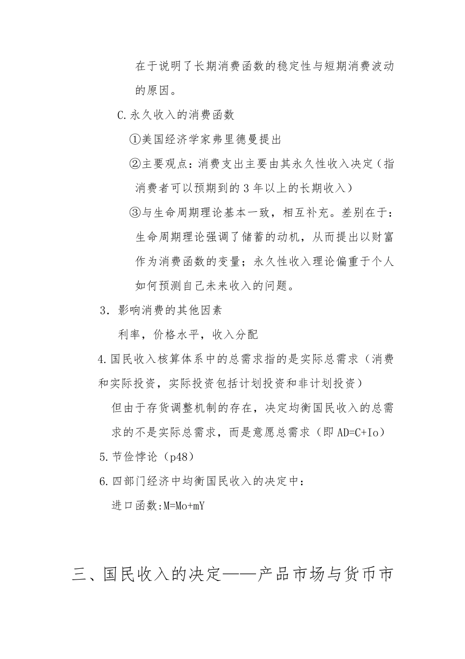 宏观经济学期末知识点总结_第3页