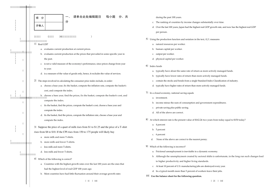 宏观经济学期末考试试卷3_第1页