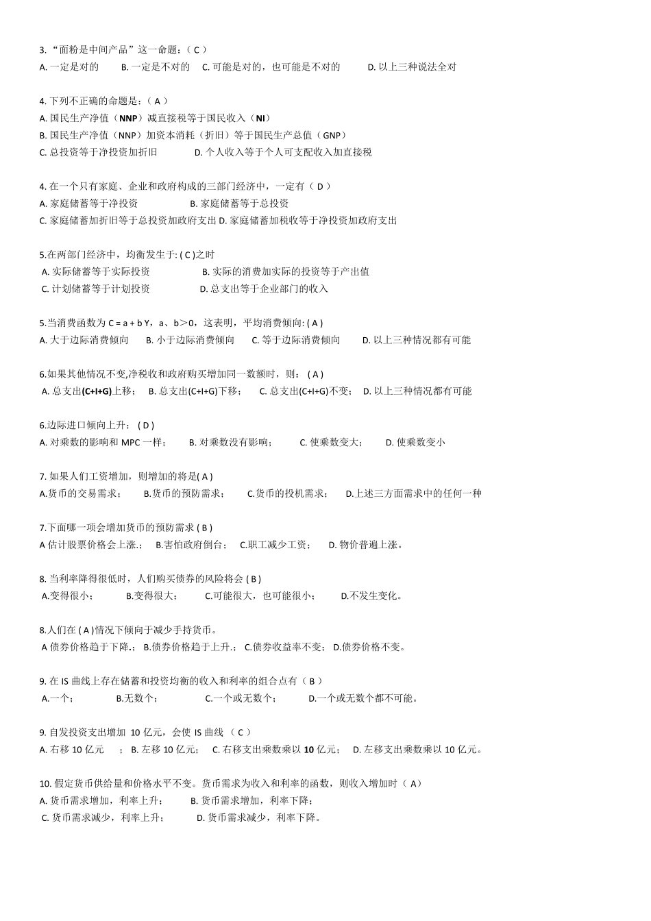 宏观经济学期末考试复习题_第2页