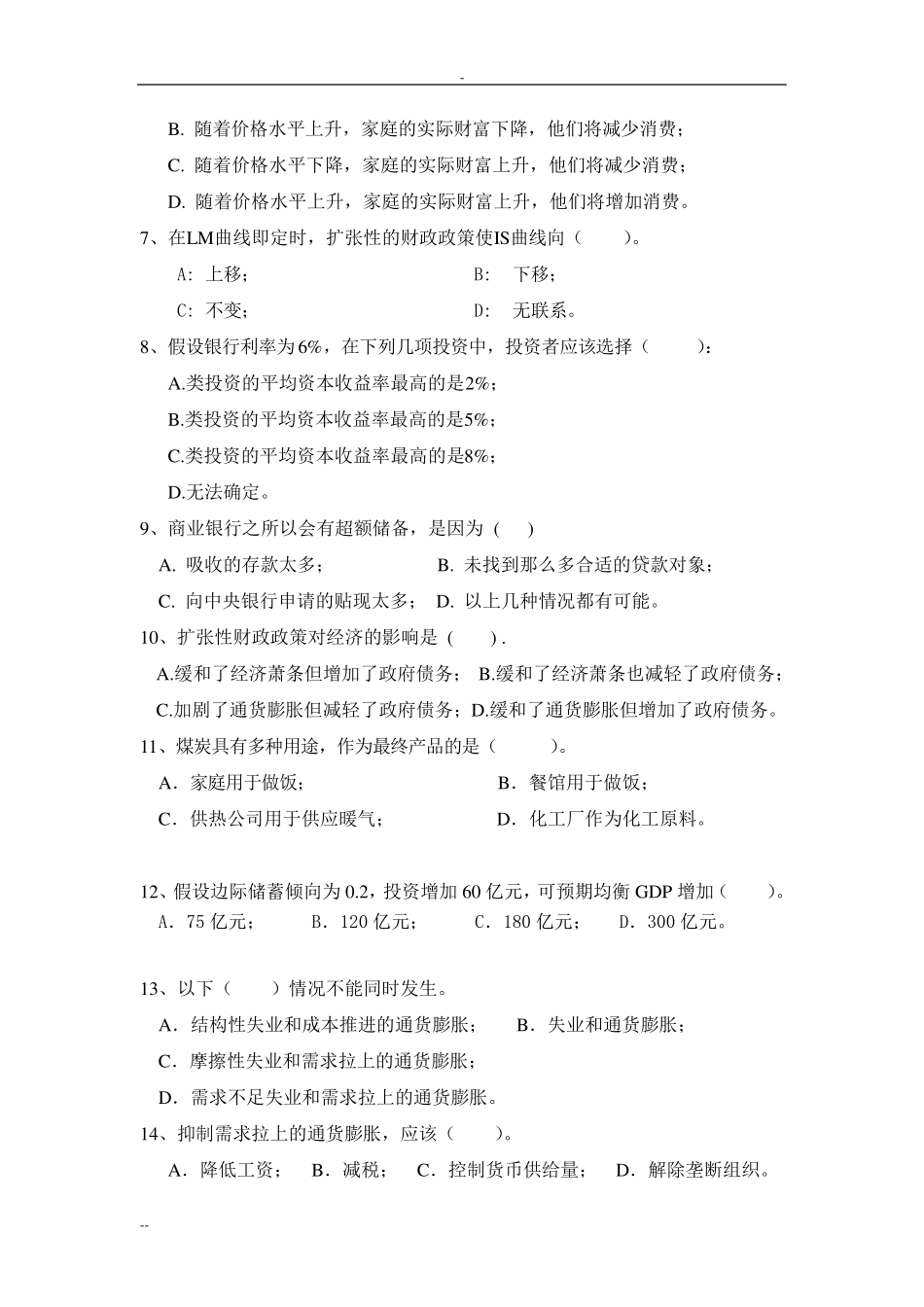 宏观经济学期末考试试卷与答案(A卷)_第2页