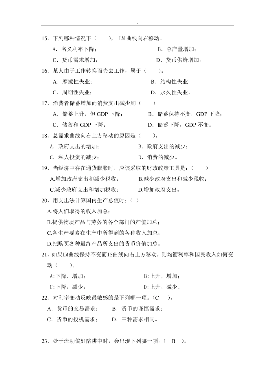 宏观经济学期末考试试卷与答案(A卷)_第3页