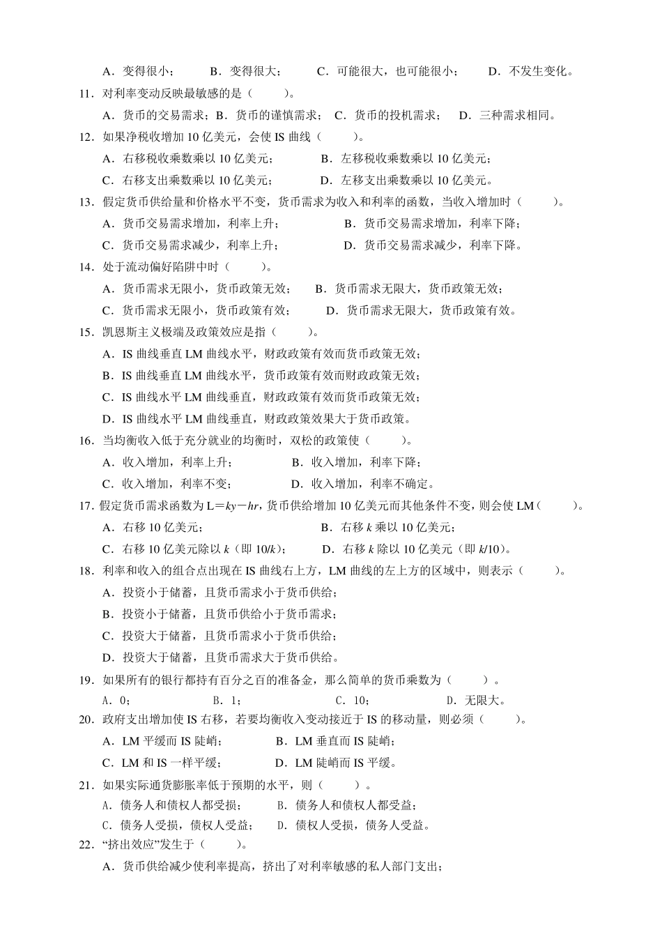 宏观经济学期末考试试卷及答案_第2页
