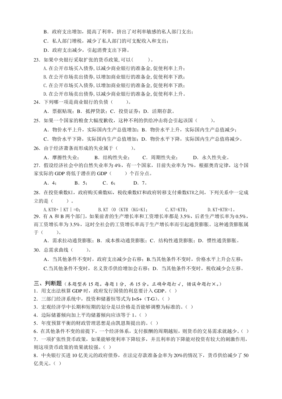 宏观经济学期末考试试卷及答案_第3页