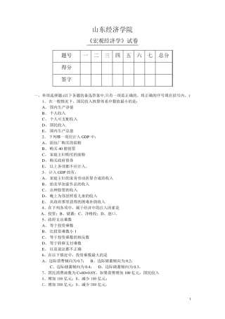 宏观经济学期末试卷及答案
