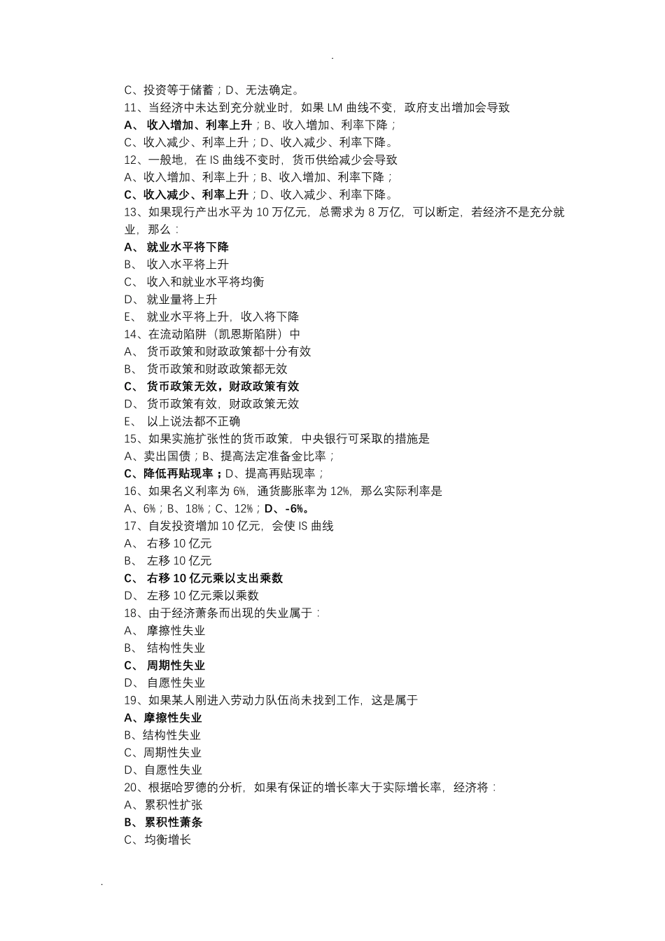 宏观经济学期末试卷和答案_第2页