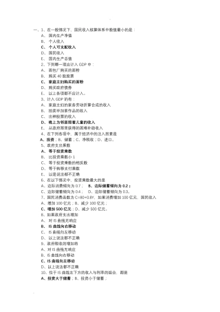 宏观经济学期末试卷和答案