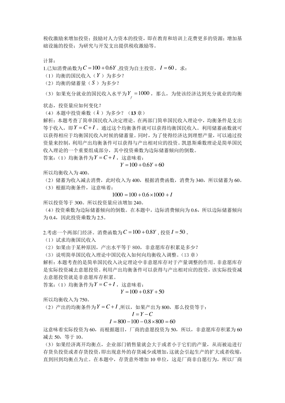 宏观经济学样题解答_第3页