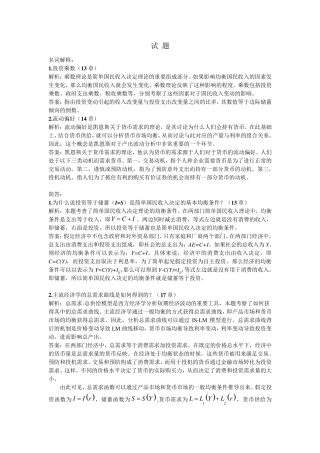 宏观经济学样题解答