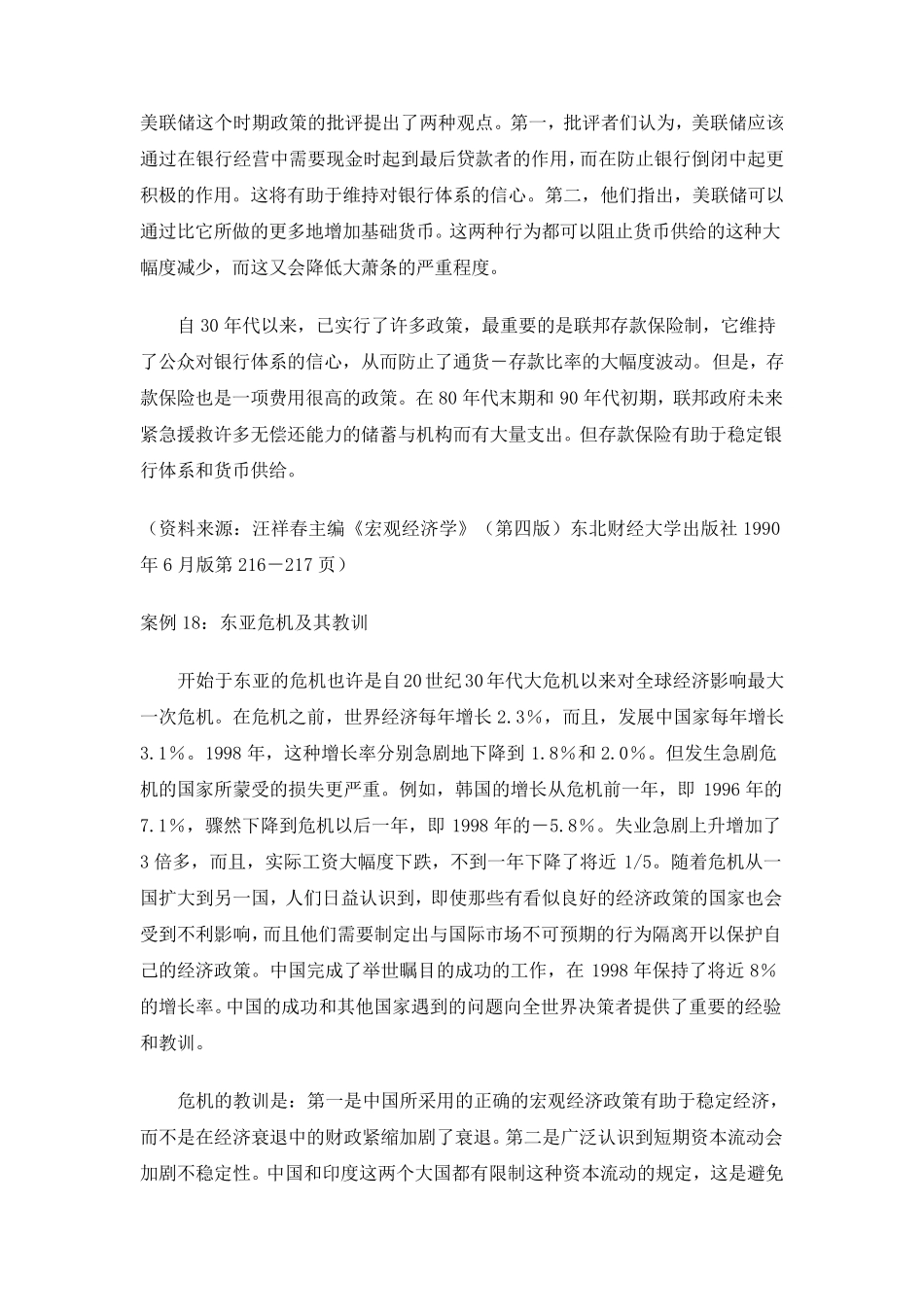 宏观经济学案例分析_第3页