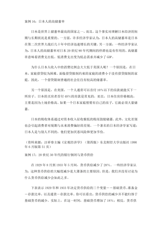 宏观经济学案例分析