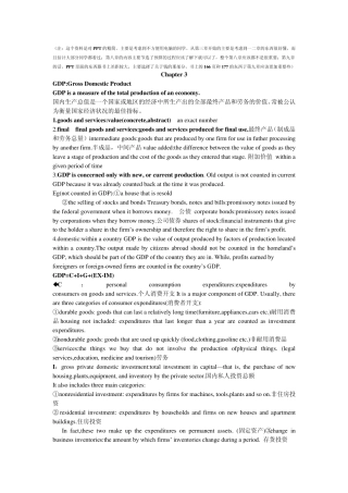 宏观经济学概论(英文版期中复习资料)