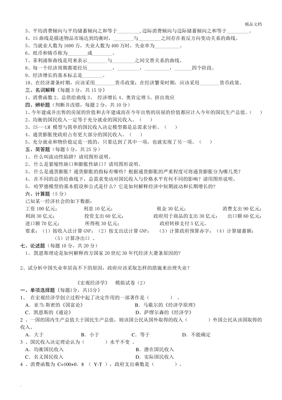宏观经济学模拟试卷_第2页