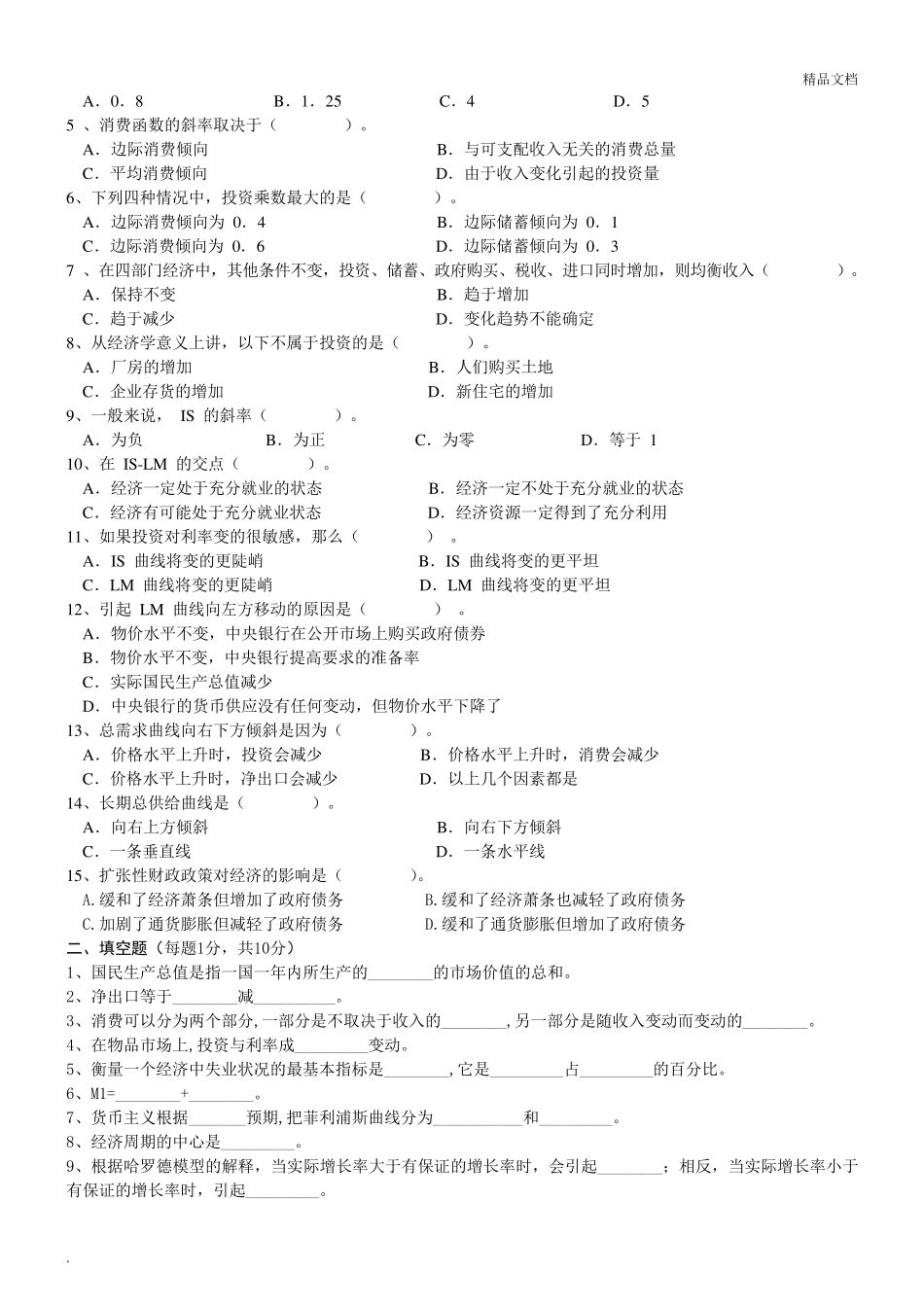 宏观经济学模拟试卷_第3页