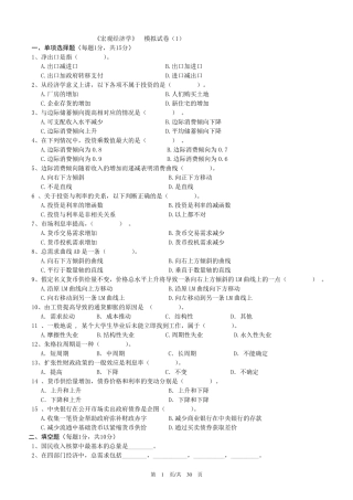 宏观经济学模拟试卷