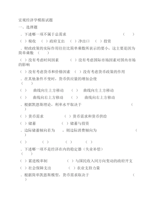 宏观经济学模拟试题