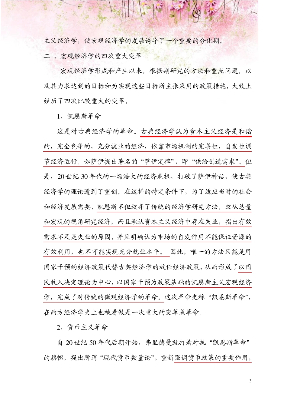 宏观经济学的产生和发展_第3页