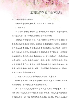 宏观经济学的产生和发展