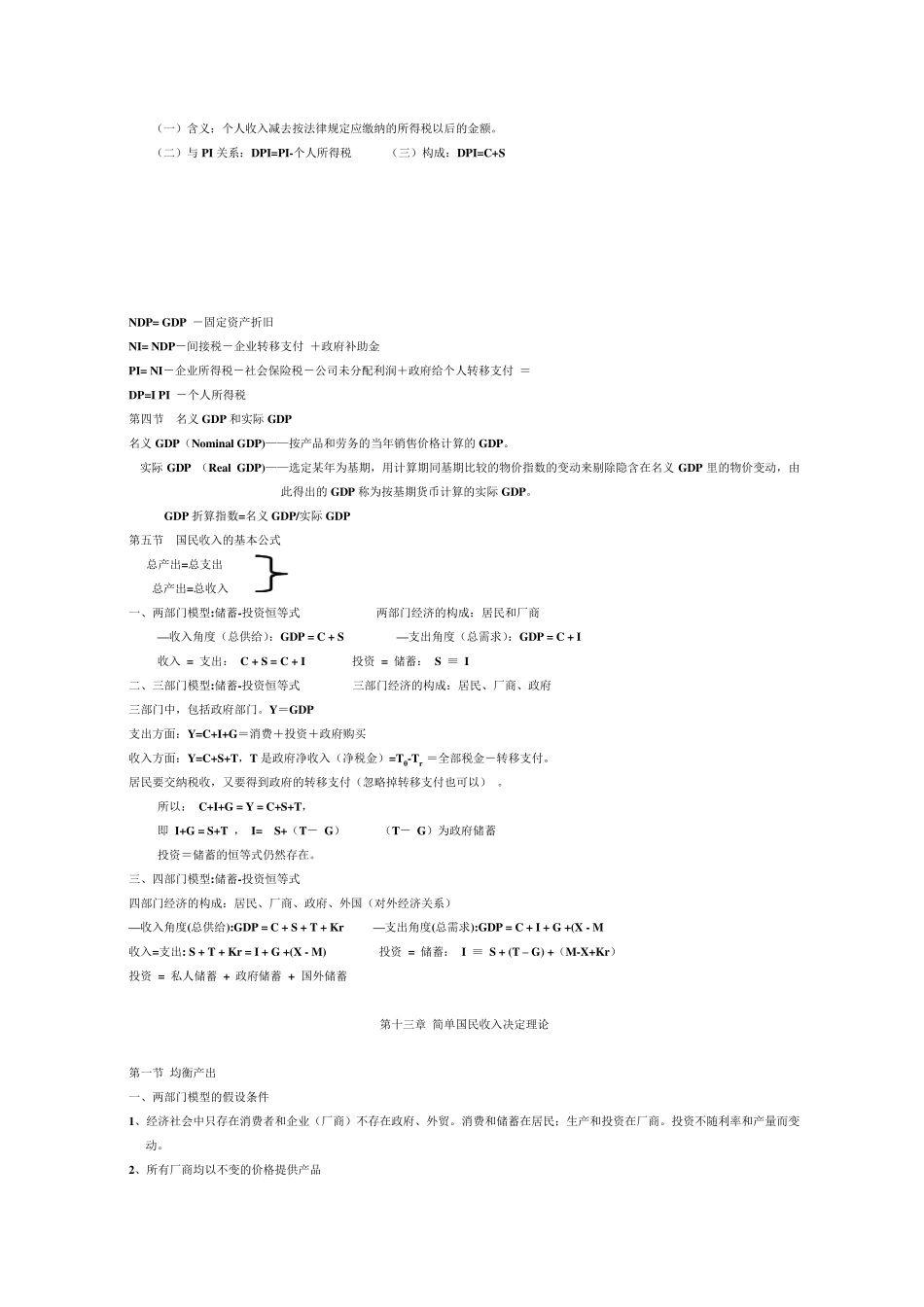 宏观经济学知识点各章重点归纳_第2页