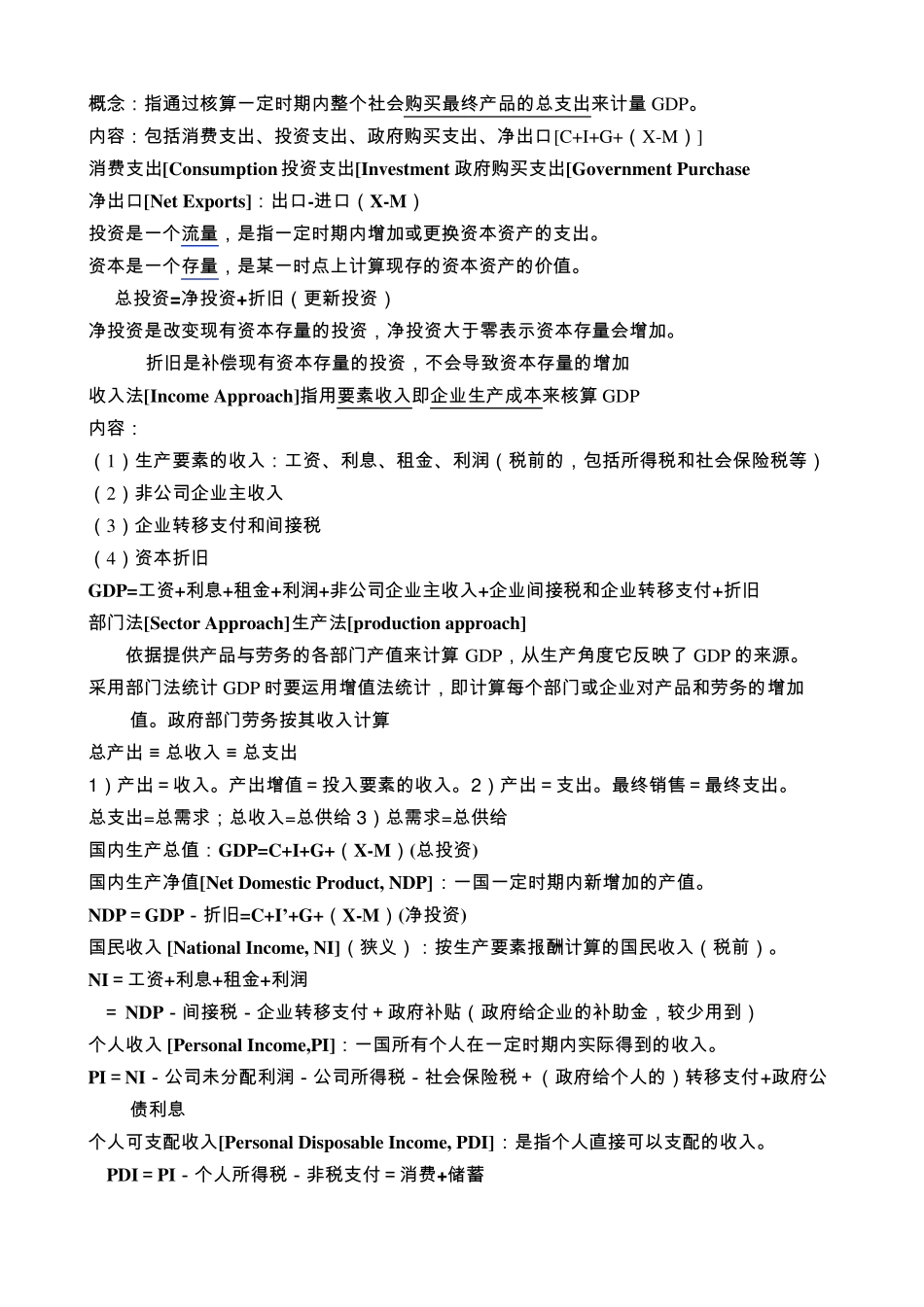 宏观经济学知识点整理_第2页