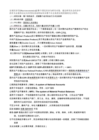 宏观经济学知识点整理
