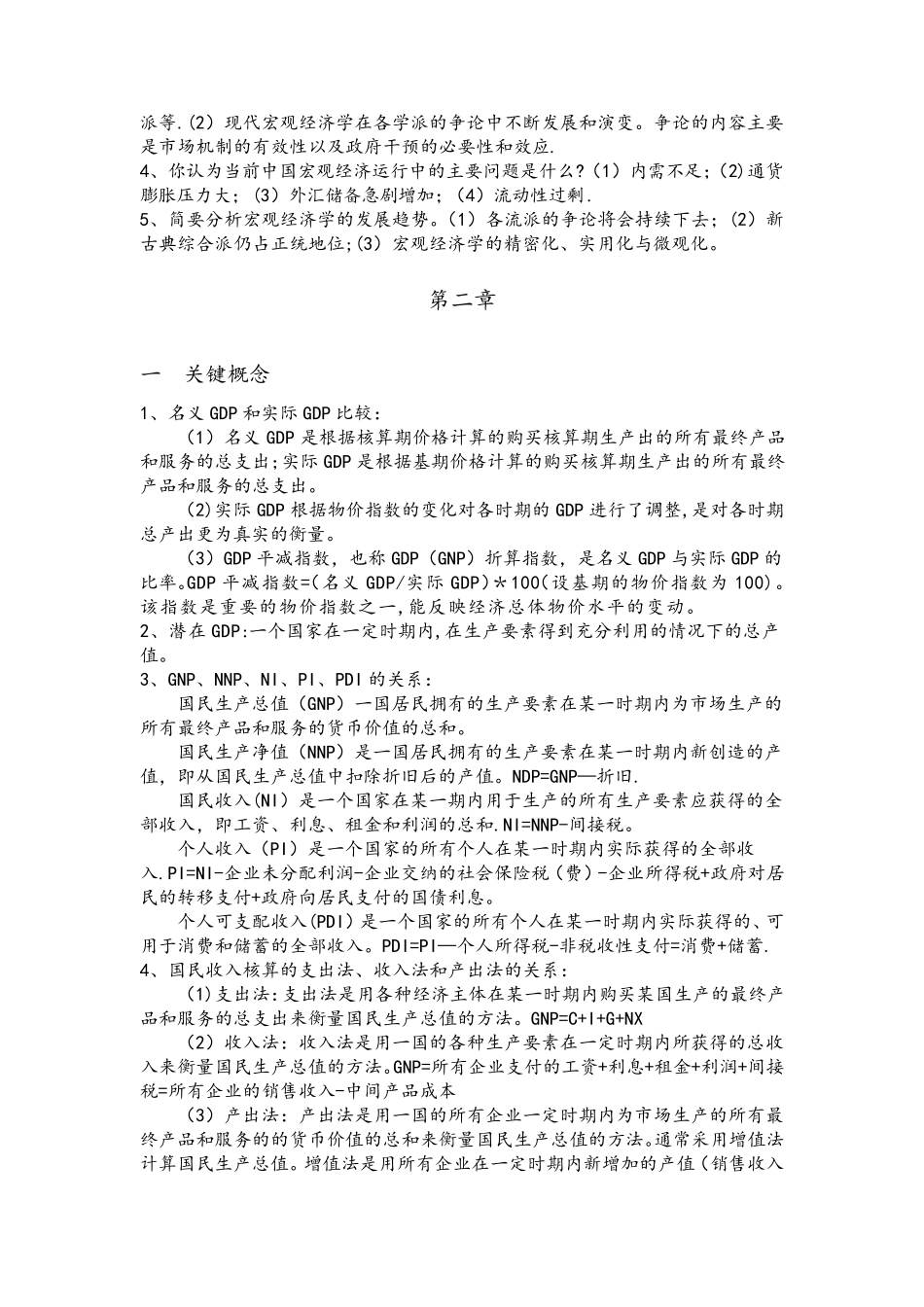 宏观经济学知识要点总结_第2页