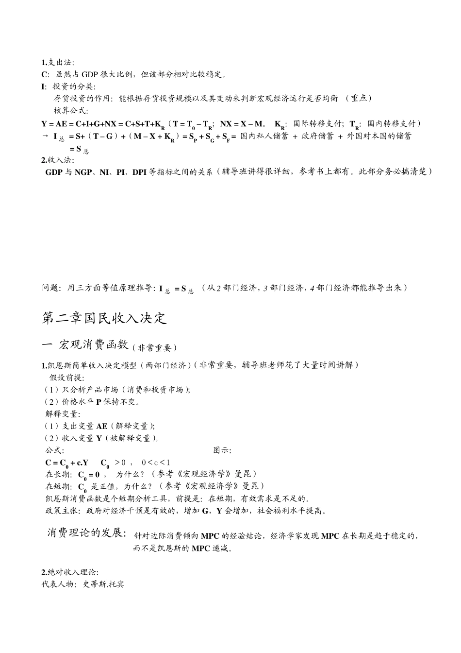 宏观经济学笔记知识点概括_第2页