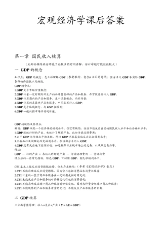 宏观经济学笔记知识点概括