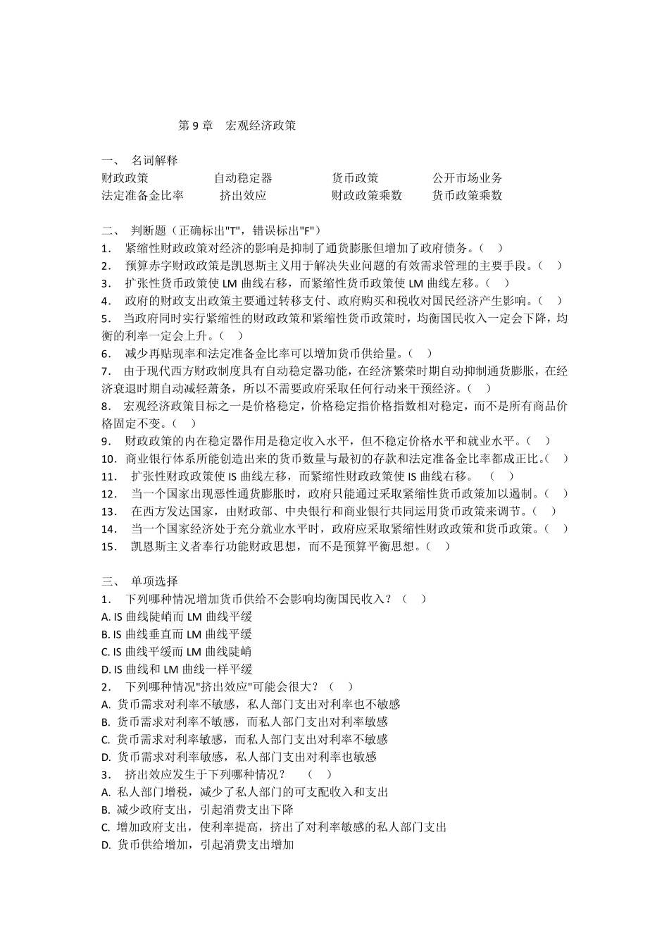 宏观经济学第9章习题及答案_第1页