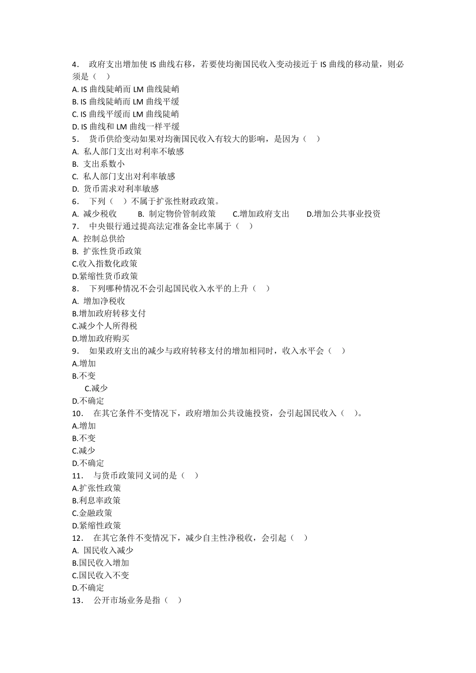 宏观经济学第9章习题及答案_第2页