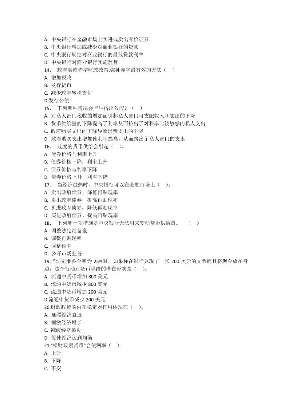 宏观经济学第9章习题及答案_第3页