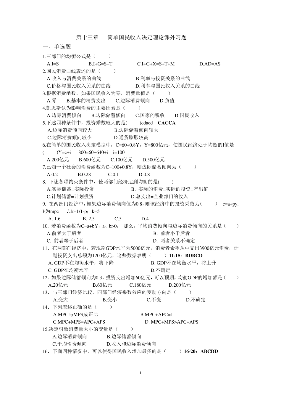 宏观经济学第二章复习题_第1页