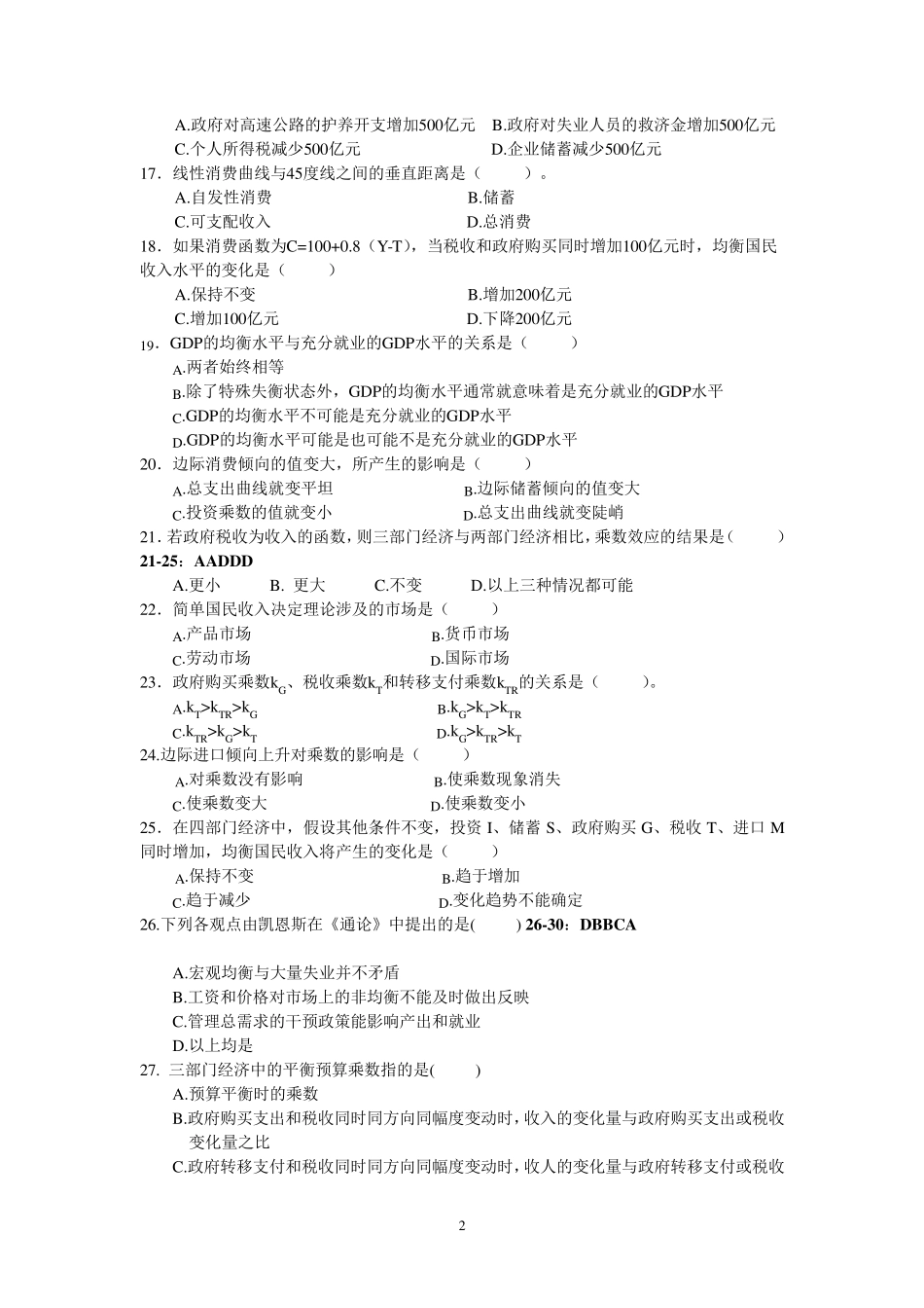 宏观经济学第二章复习题_第2页
