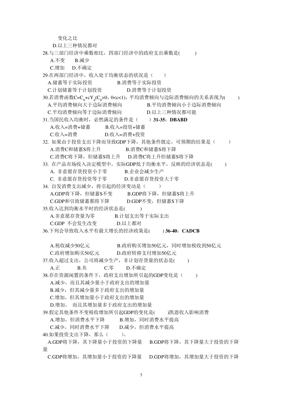 宏观经济学第二章复习题_第3页
