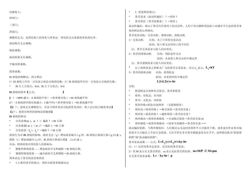 宏观经济学第五版高鸿业_第2页