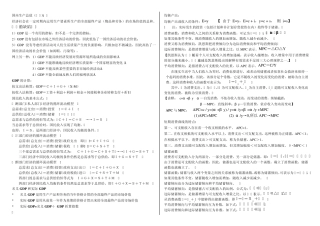 宏观经济学第五版高鸿业