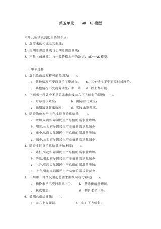 宏观经济学第五章习题及答案