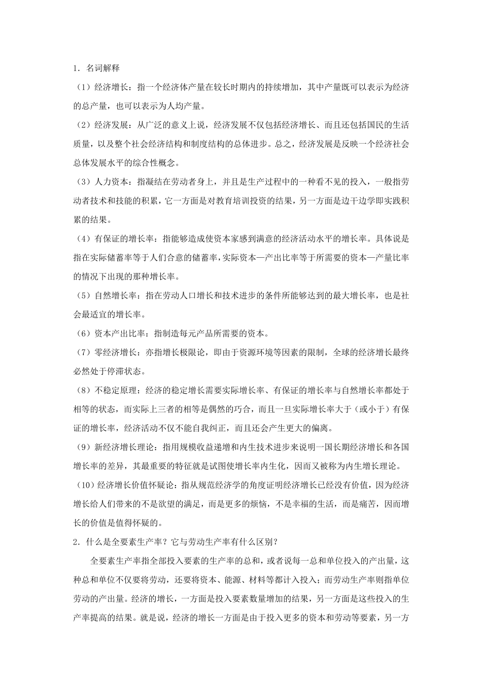 宏观经济学第八章习题及答案_第2页